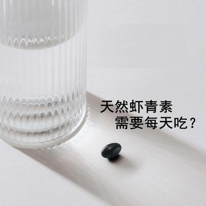 艾詩特蝦青素 艾詩特蝦青素