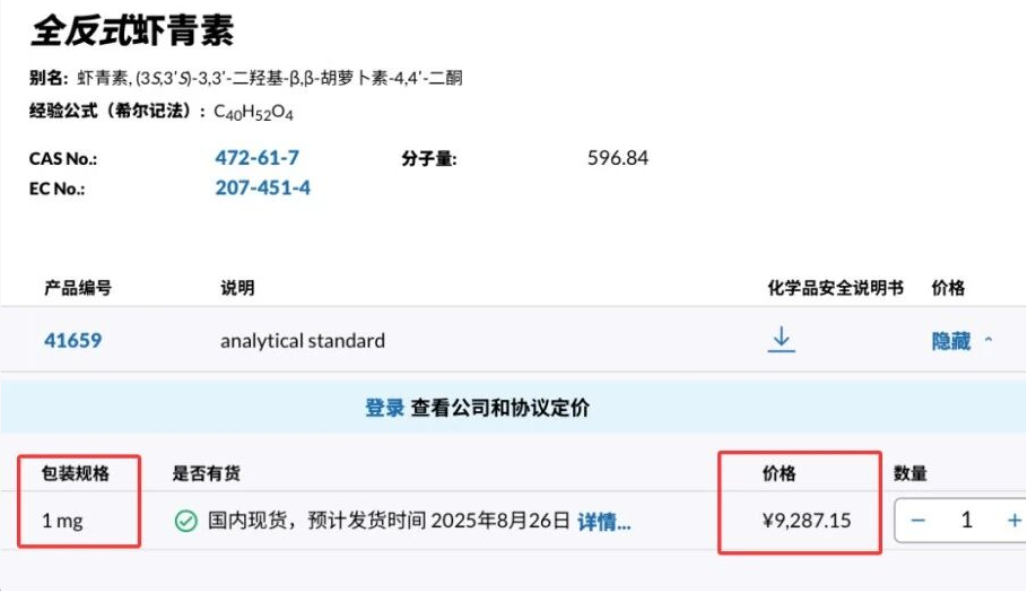 艾詩特蝦青素 艾詩特蝦青素
