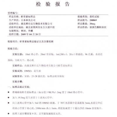 南方醫(yī)科大：天然蝦青素安全性研究