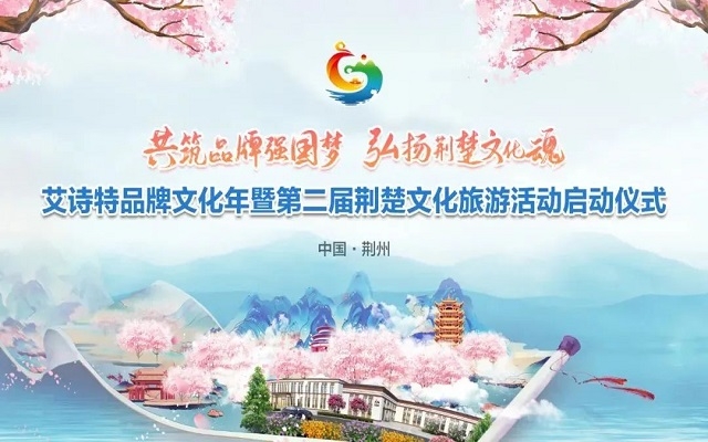 艾詩特升級透明工廠，科技賦能“第二屆荊楚文化旅游節(jié)”