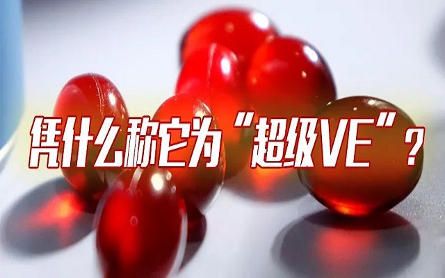 憑什么稱它為“超級VE”？